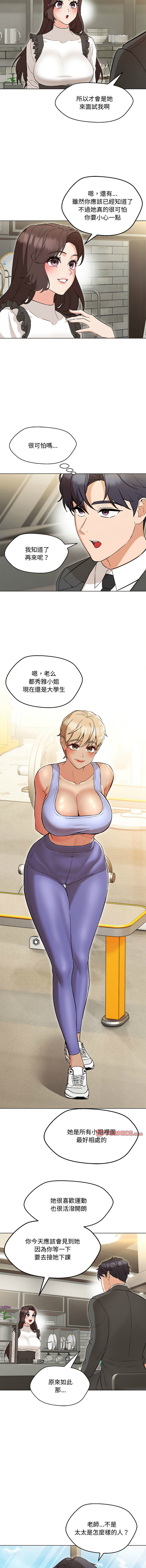 嫁入豪门的老师 | 嫁入豪門的老師 1-12 - Page 104