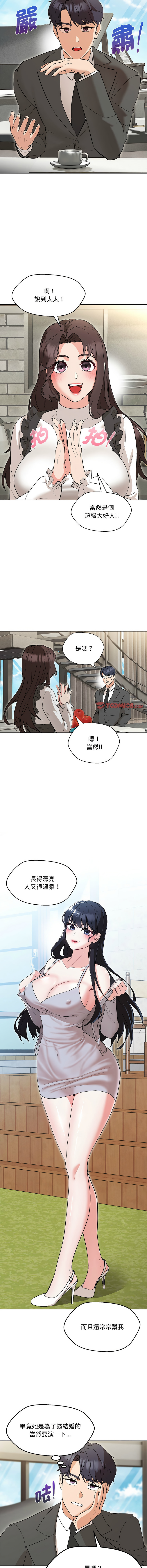 嫁入豪门的老师 | 嫁入豪門的老師 1-12 - Page 105