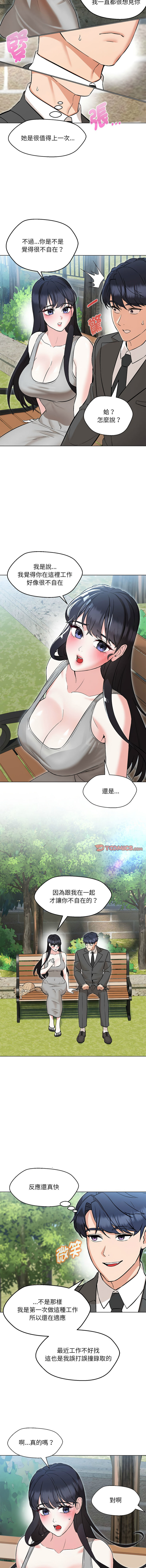 嫁入豪门的老师 | 嫁入豪門的老師 1-12 - Page 113