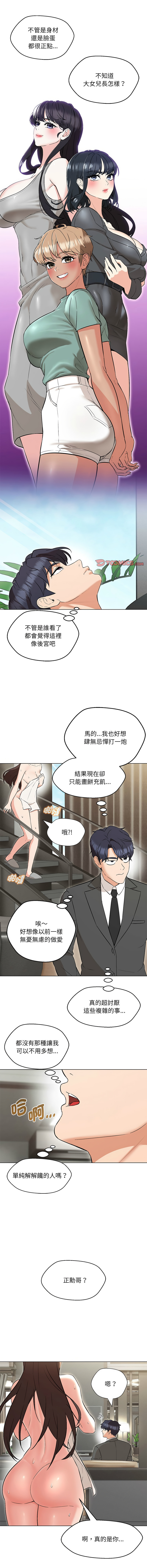 嫁入豪门的老师 | 嫁入豪門的老師 1-12 - Page 123
