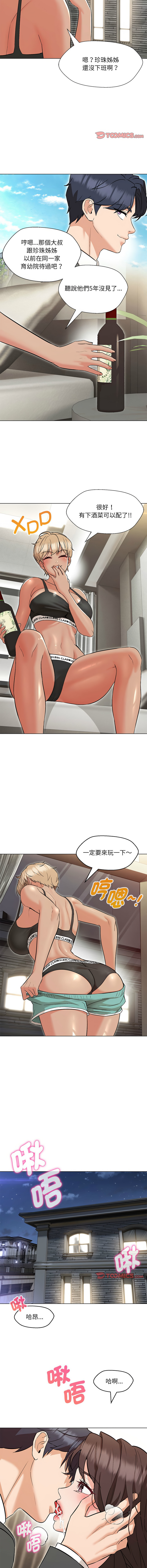 嫁入豪门的老师 | 嫁入豪門的老師 1-12 - Page 127