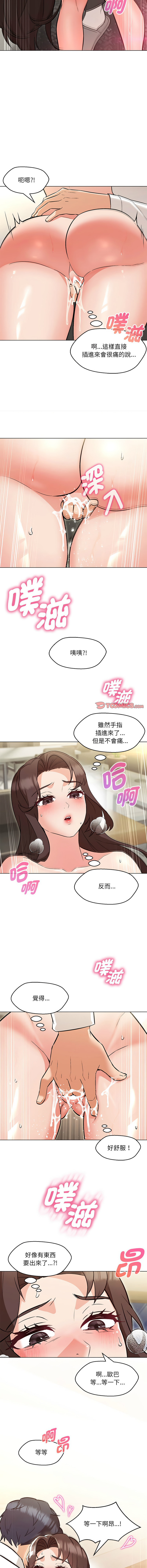 嫁入豪门的老师 | 嫁入豪門的老師 1-12 - Page 131