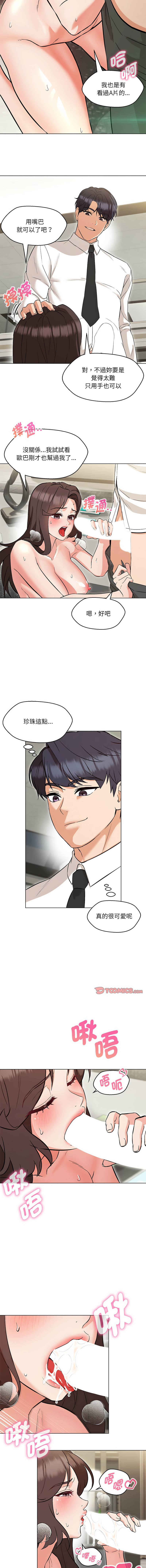 嫁入豪门的老师 | 嫁入豪門的老師 1-12 - Page 133