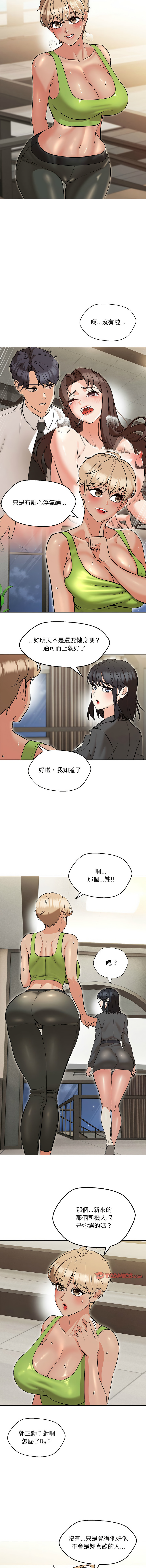 嫁入豪门的老师 | 嫁入豪門的老師 1-12 - Page 149