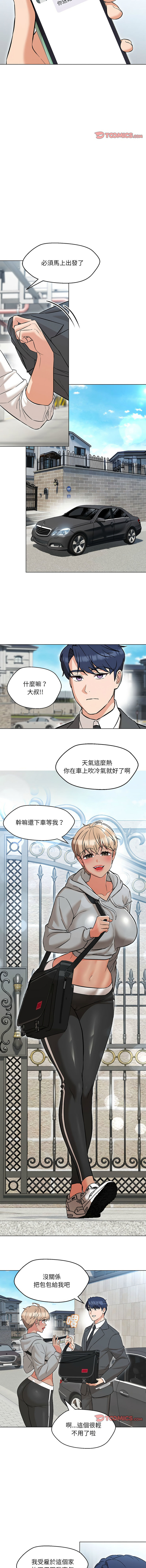 嫁入豪门的老师 | 嫁入豪門的老師 1-12 - Page 153