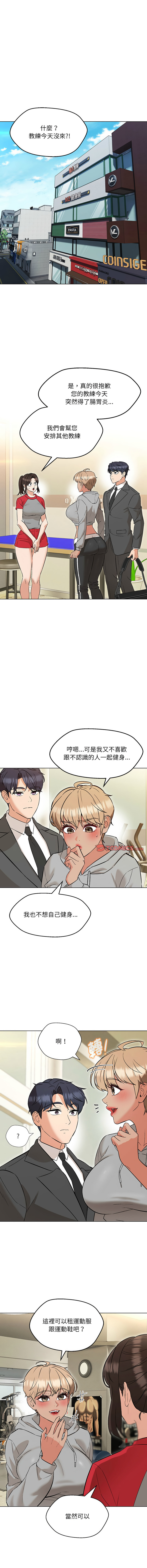 嫁入豪门的老师 | 嫁入豪門的老師 1-12 - Page 155