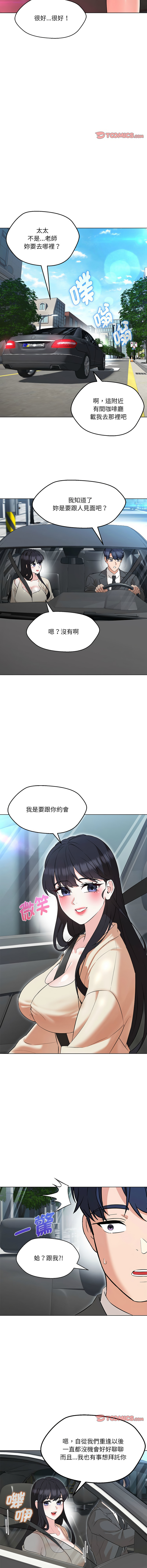 嫁入豪门的老师 | 嫁入豪門的老師 1-12 - Page 183