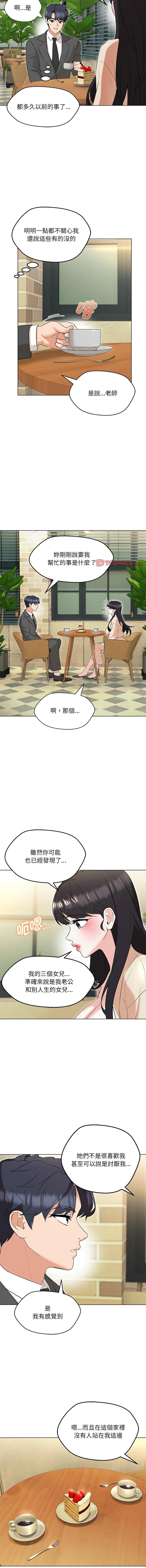 嫁入豪门的老师 | 嫁入豪門的老師 1-12 - Page 186