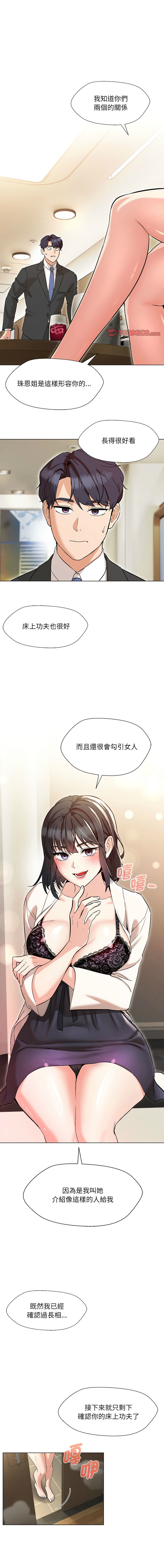 嫁入豪门的老师 | 嫁入豪門的老師 1-12 - Page 46