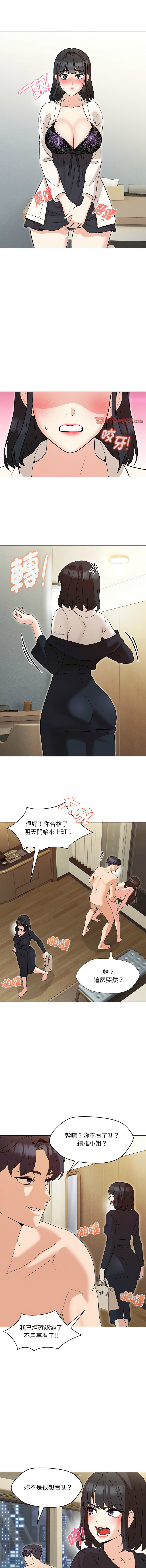 嫁入豪门的老师 | 嫁入豪門的老師 1-12 - Page 71
