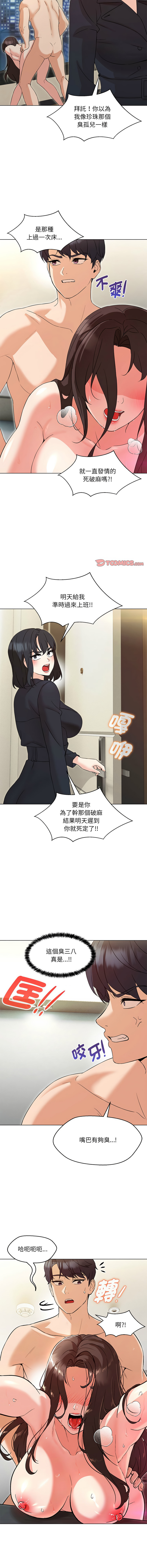 嫁入豪门的老师 | 嫁入豪門的老師 1-12 - Page 72