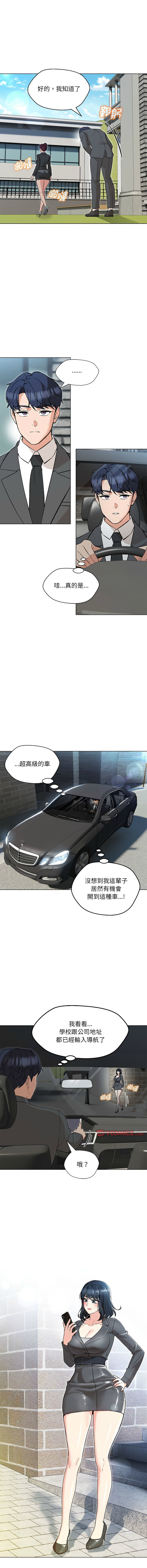 嫁入豪门的老师 | 嫁入豪門的老師 1-12 - Page 87