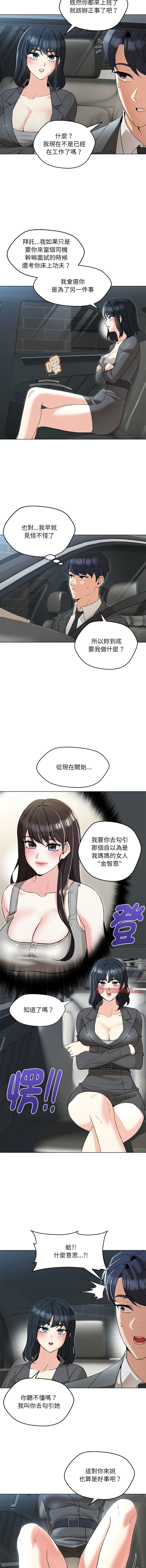 嫁入豪门的老师 | 嫁入豪門的老師 1-12 - Page 90