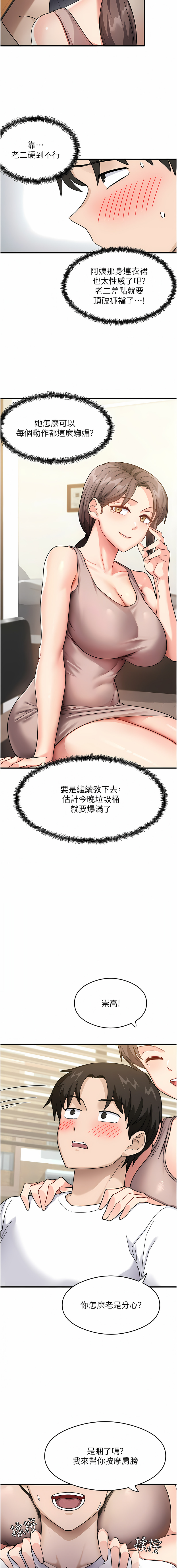 尻试之神学习法 | 尻試之神學習法 1-15 - Page 16