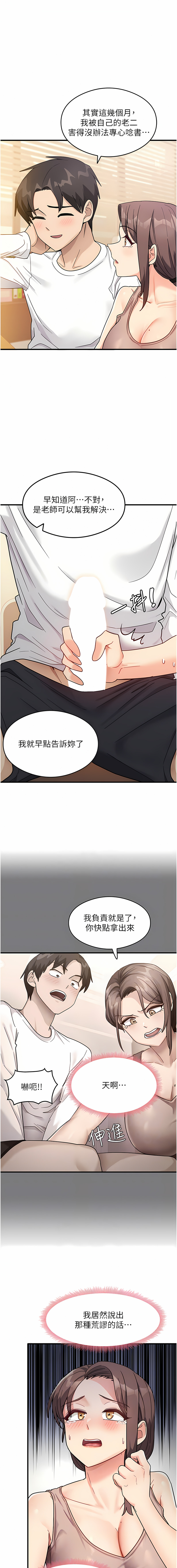 尻试之神学习法 | 尻試之神學習法 1-15 - Page 24