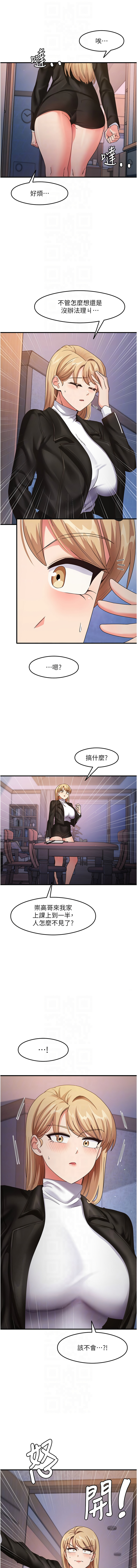 尻试之神学习法 | 尻試之神學習法 1-15 - Page 247