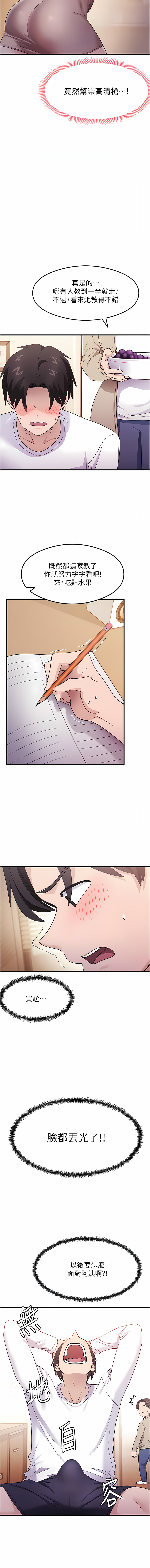 尻试之神学习法 | 尻試之神學習法 1-15 - Page 45
