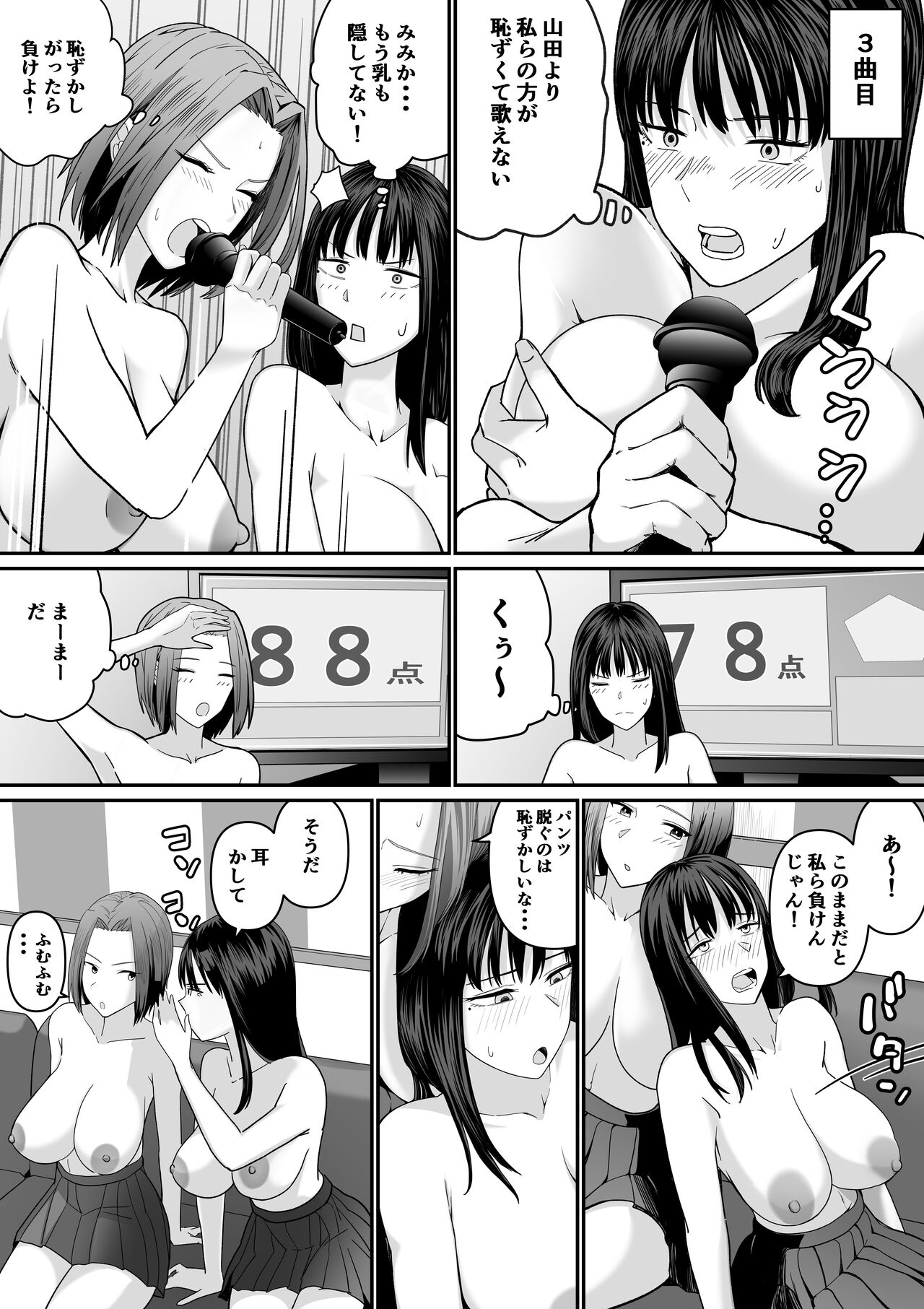 カラオケで100点取ったのに好きな子が目の前で横取りセッ〇スされる話 - Page 17