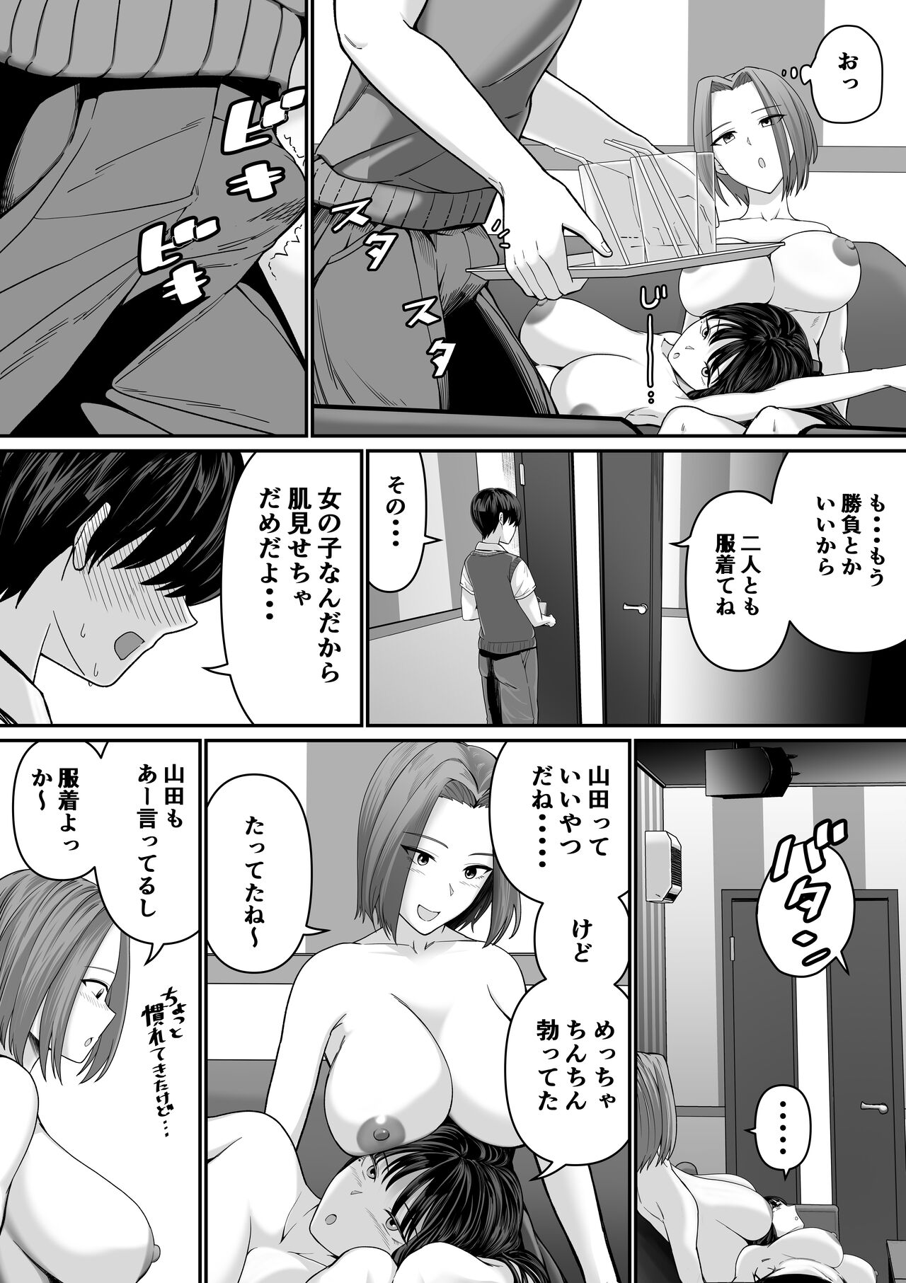 カラオケで100点取ったのに好きな子が目の前で横取りセッ〇スされる話 - Page 22