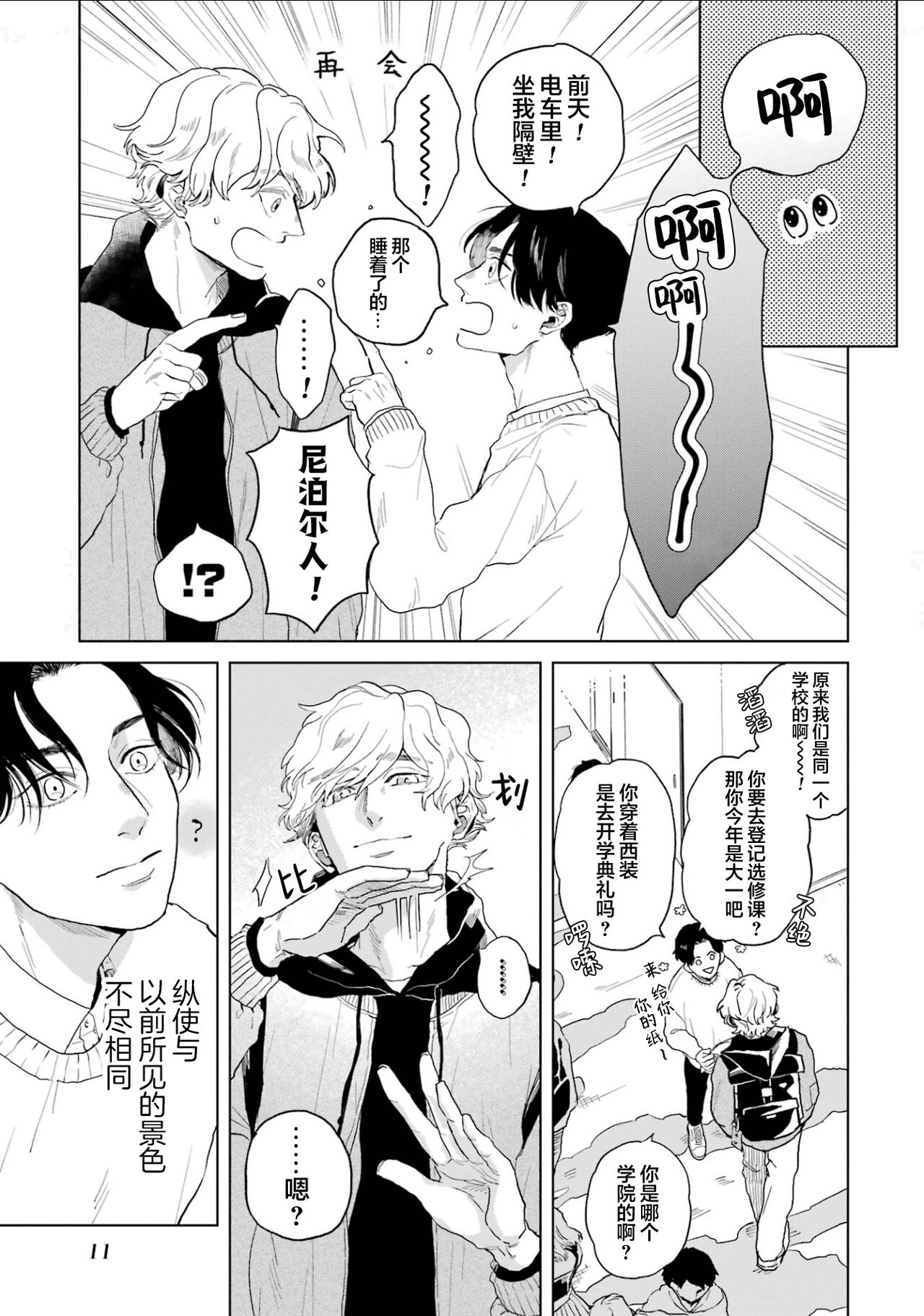 变色龙恋上手心。 - Page 13
