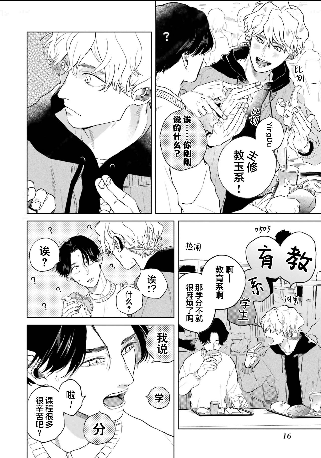 变色龙恋上手心。 - Page 18