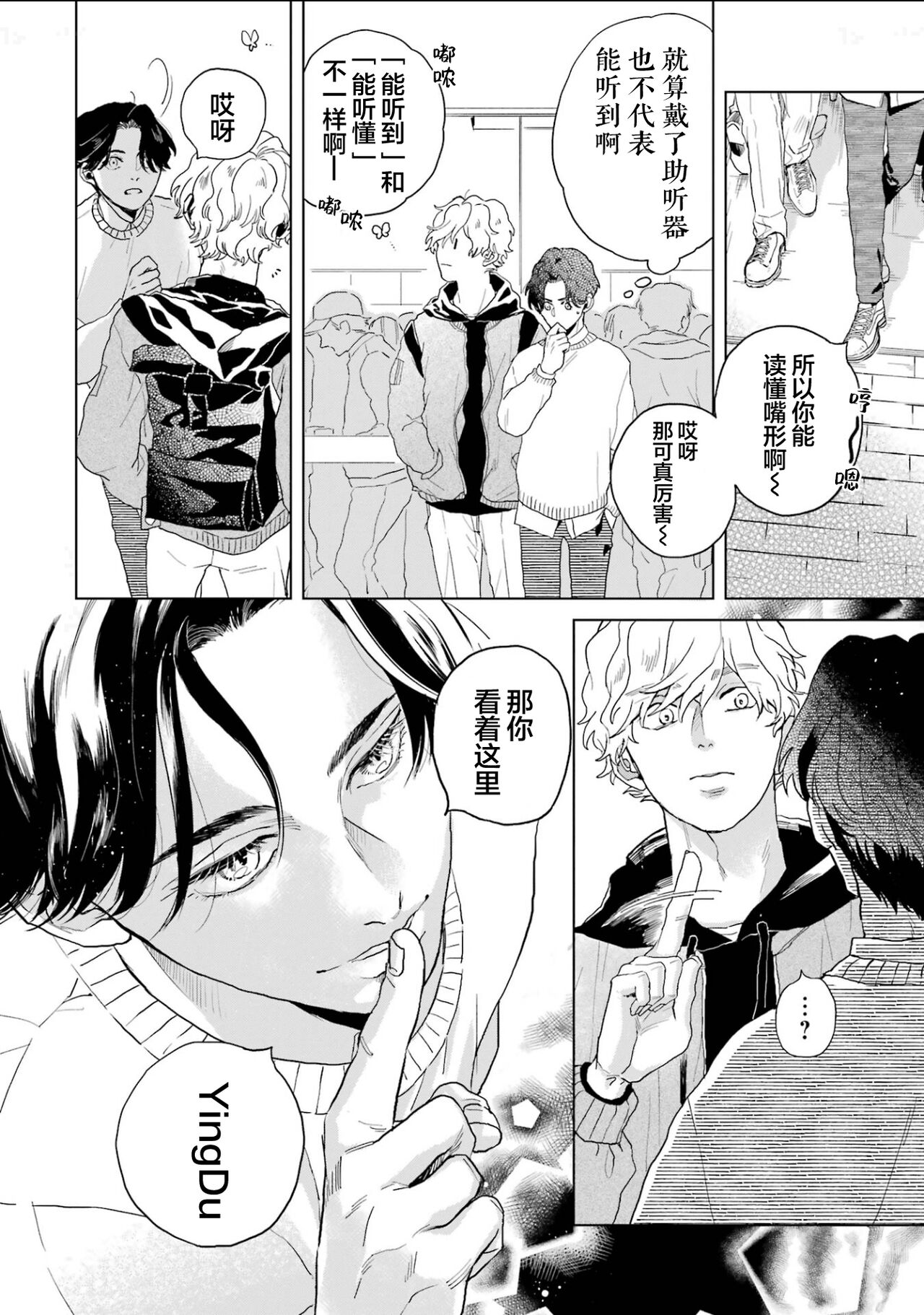 变色龙恋上手心。 - Page 22