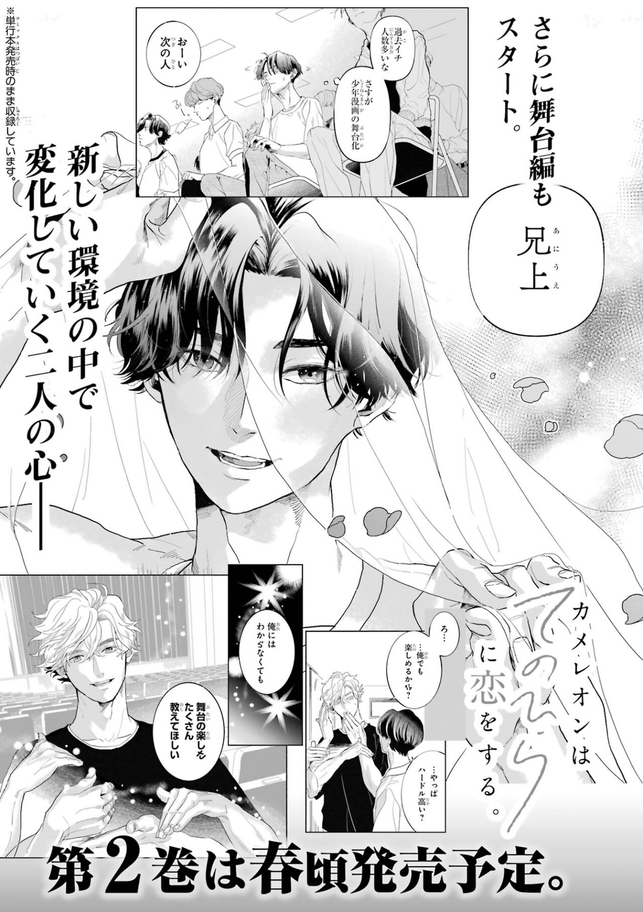 变色龙恋上手心。 - Page 247