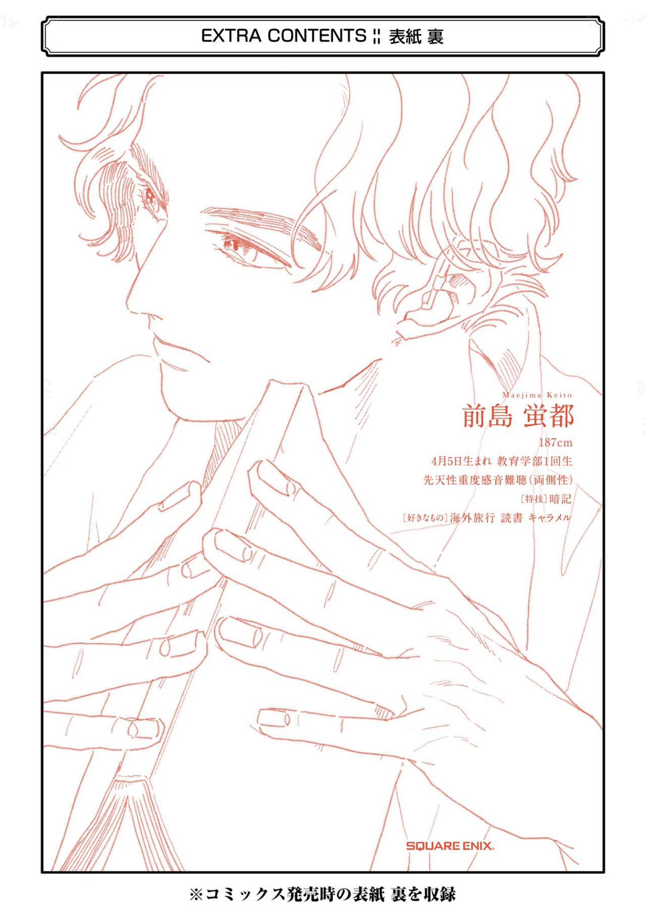 变色龙恋上手心。 - Page 260