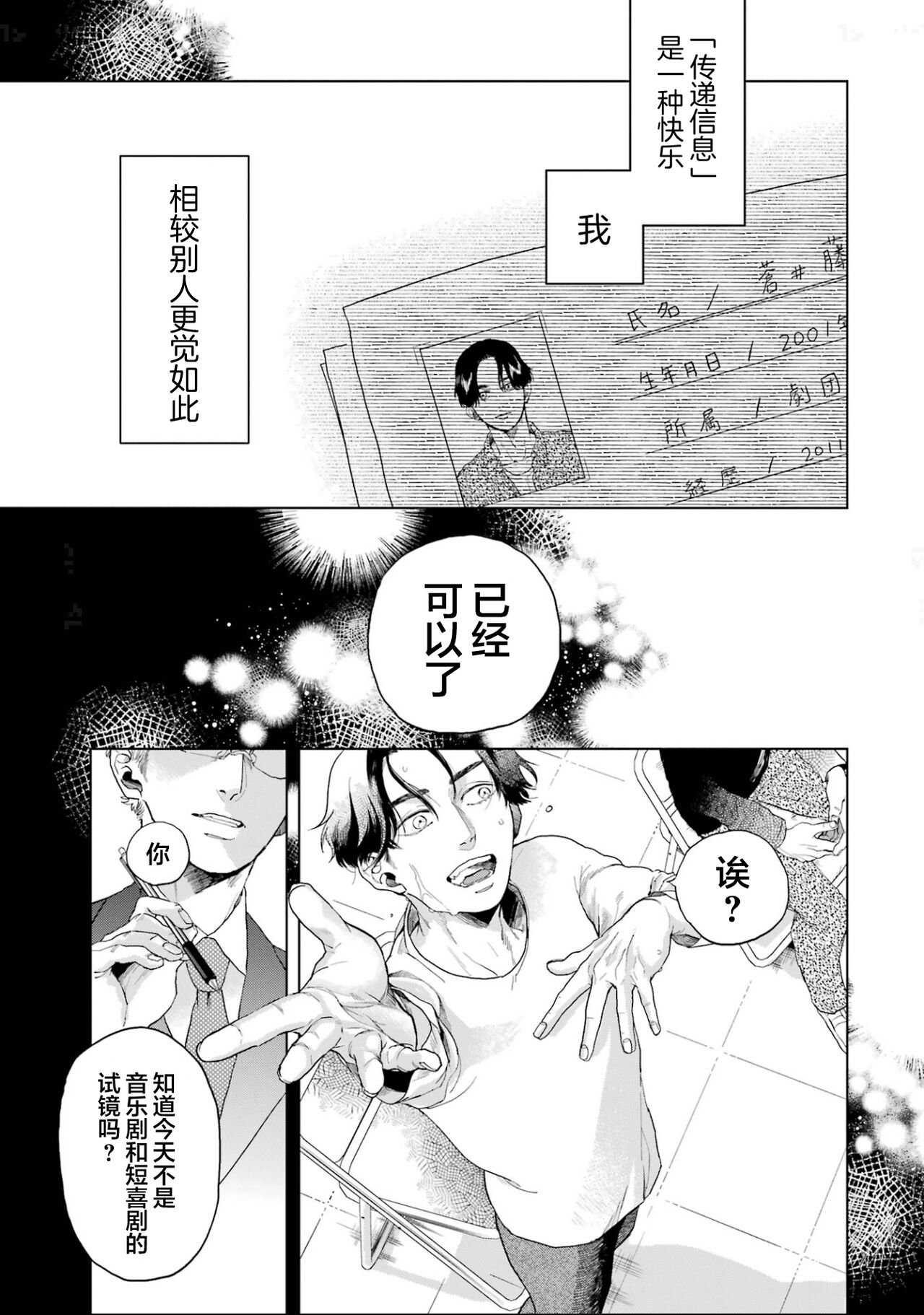 变色龙恋上手心。 - Page 9