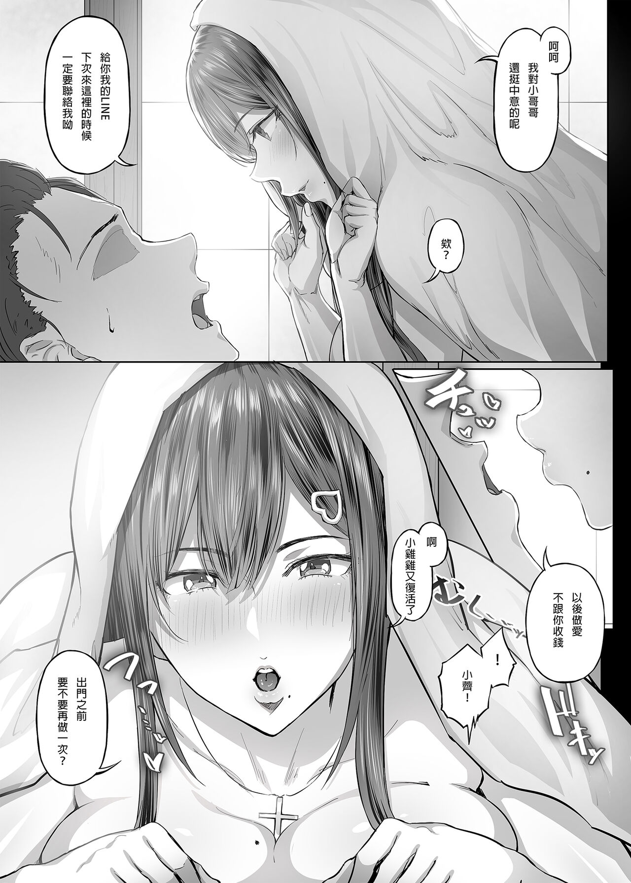 Kajitsu 1-7 - Page 27