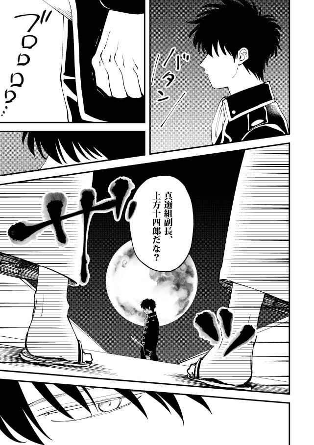 Odoru ahou ni miru ahou - Page 20