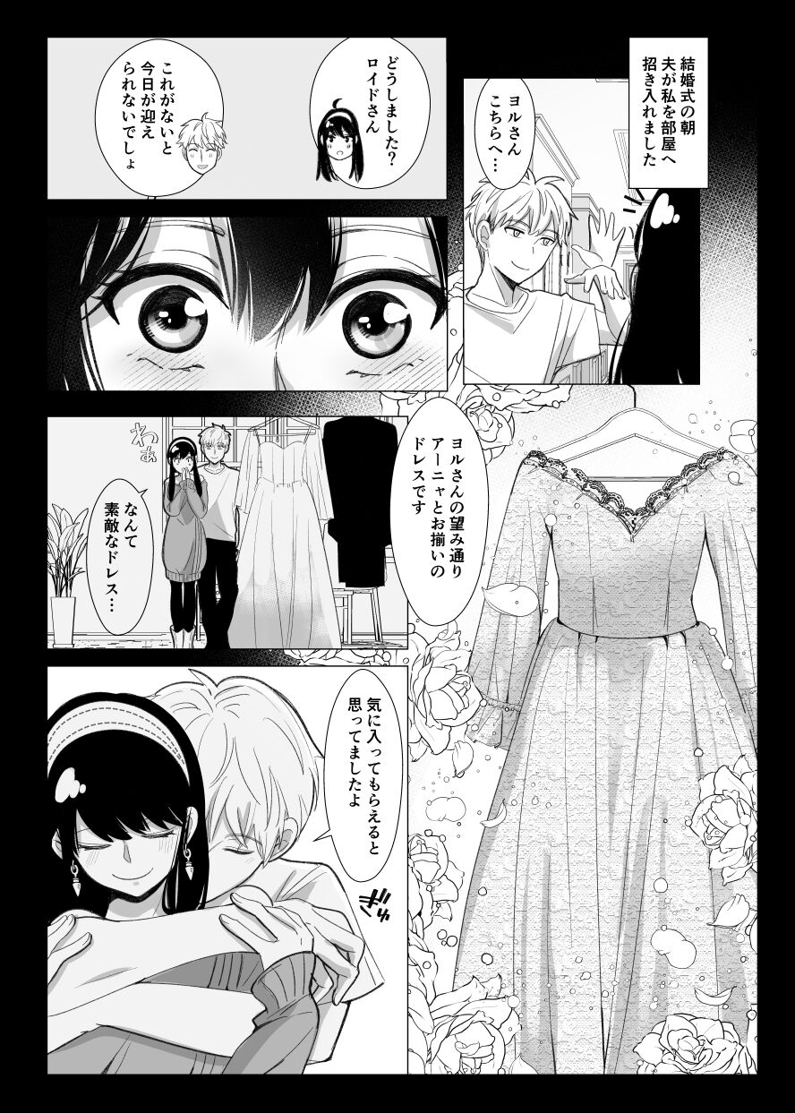 Yume kara Samete mo - Page 26