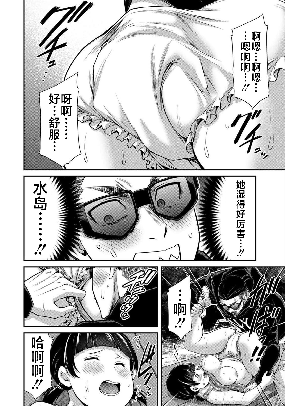 ギルティサークル 第06巻 - Page 104