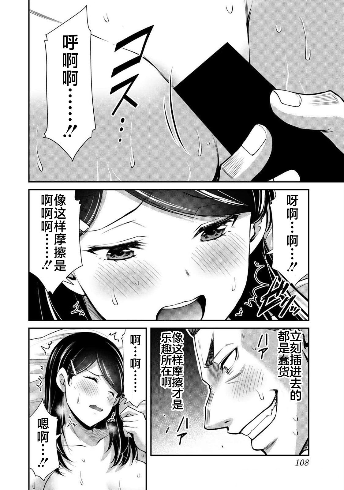 ギルティサークル 第06巻 - Page 110