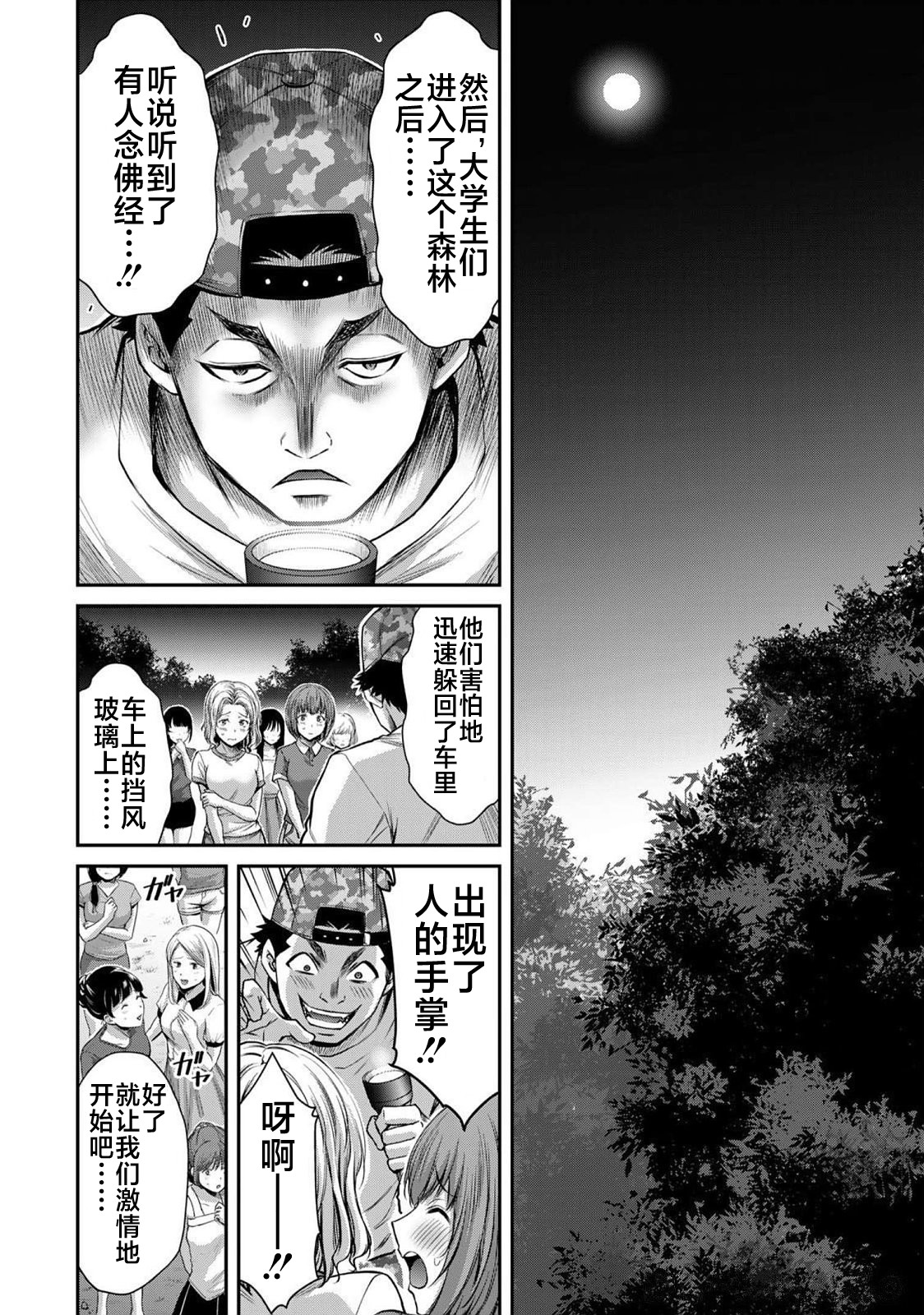 ギルティサークル 第06巻 - Page 126