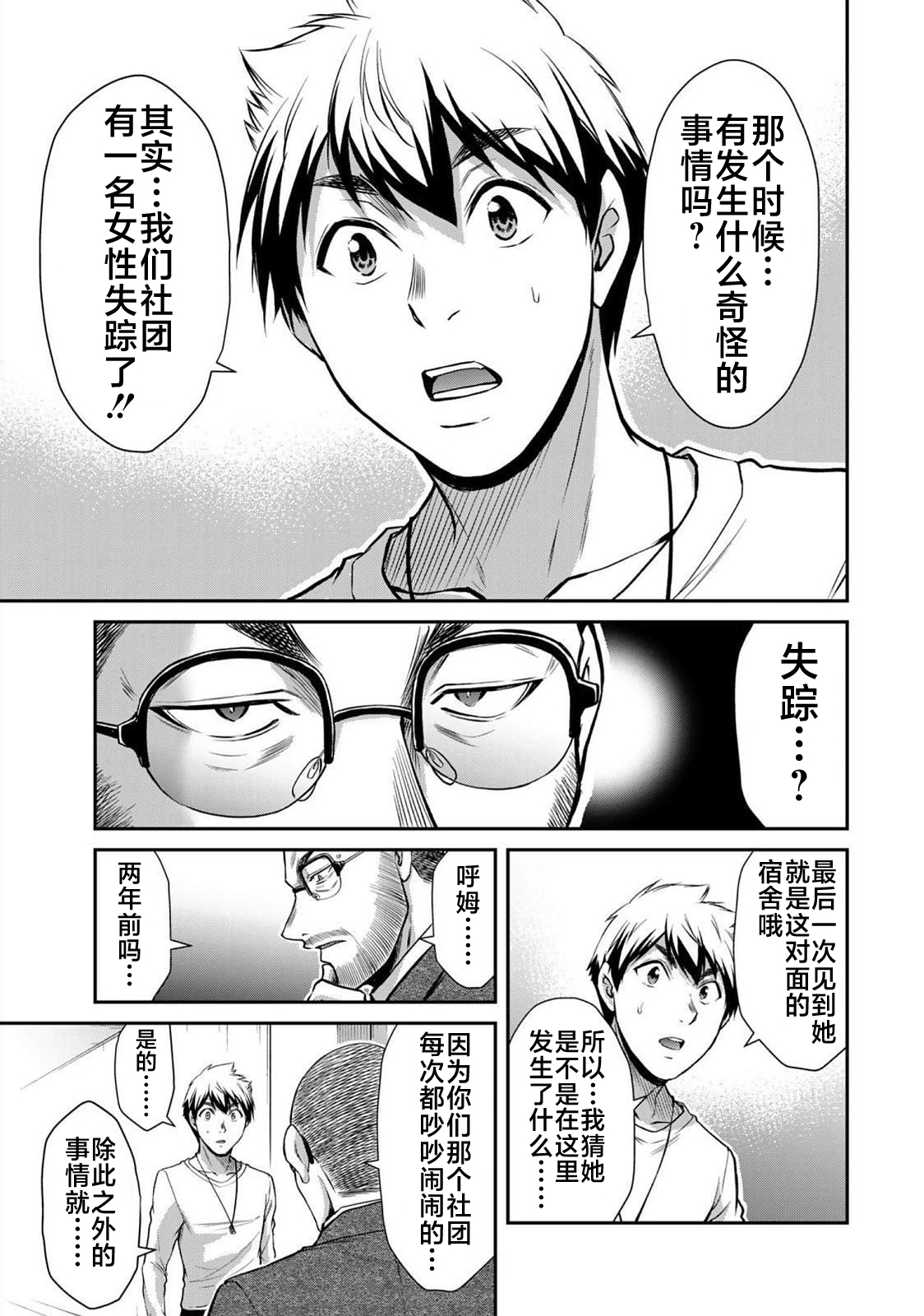 ギルティサークル 第06巻 - Page 13