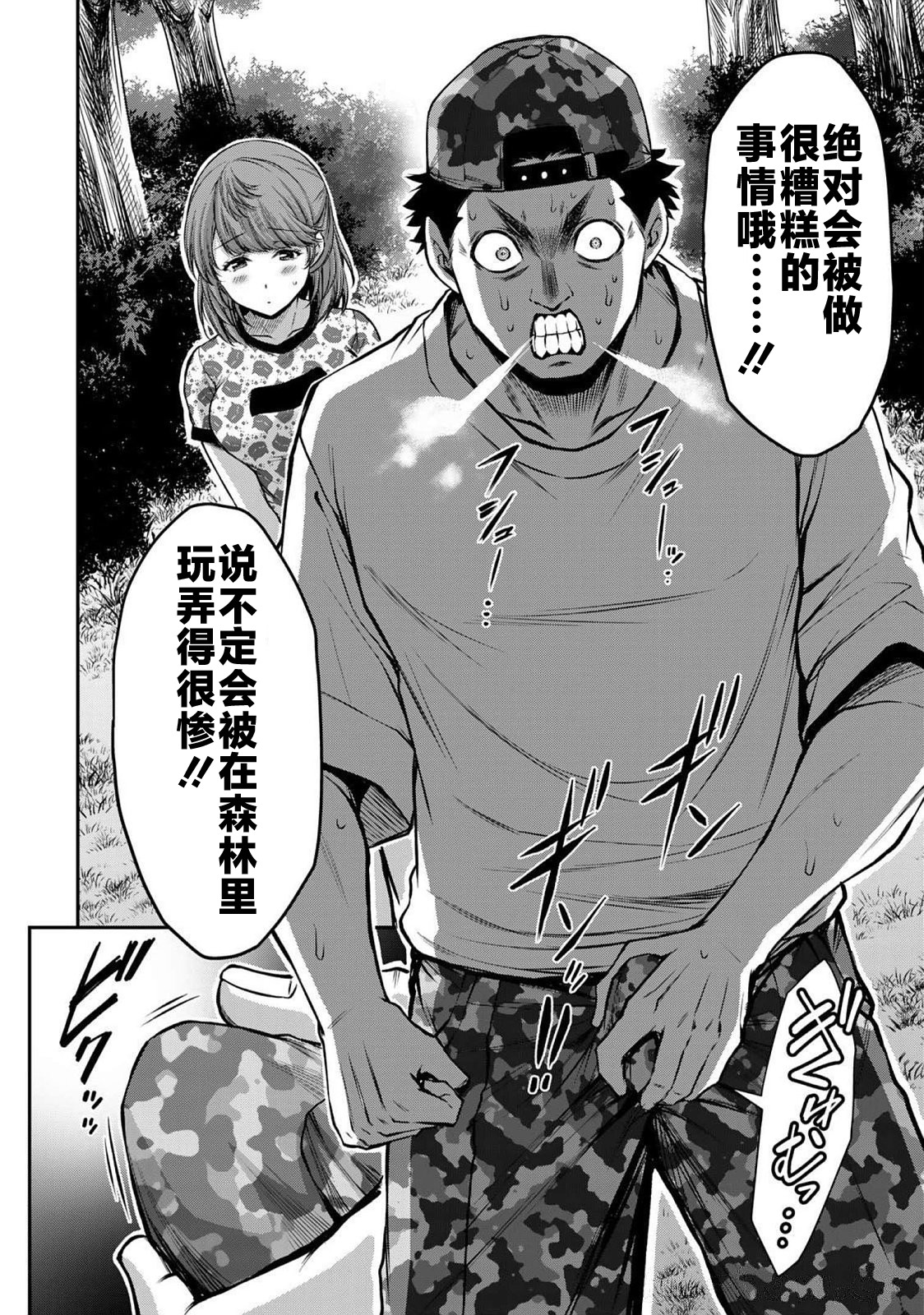 ギルティサークル 第06巻 - Page 134