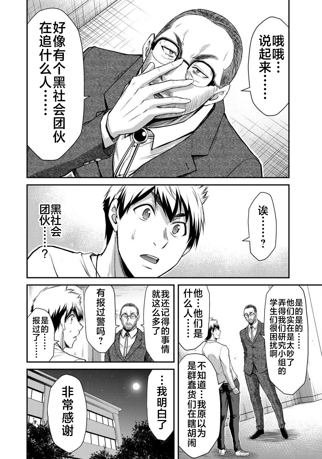 ギルティサークル 第06巻 - Page 14