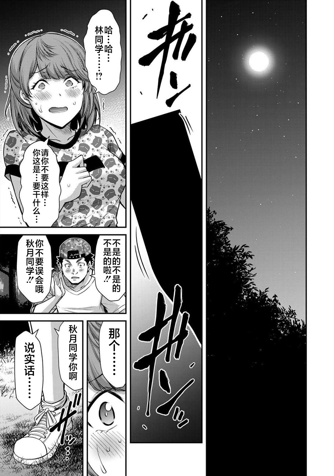 ギルティサークル 第06巻 - Page 147