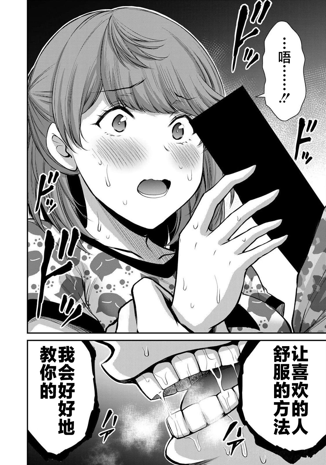 ギルティサークル 第06巻 - Page 150