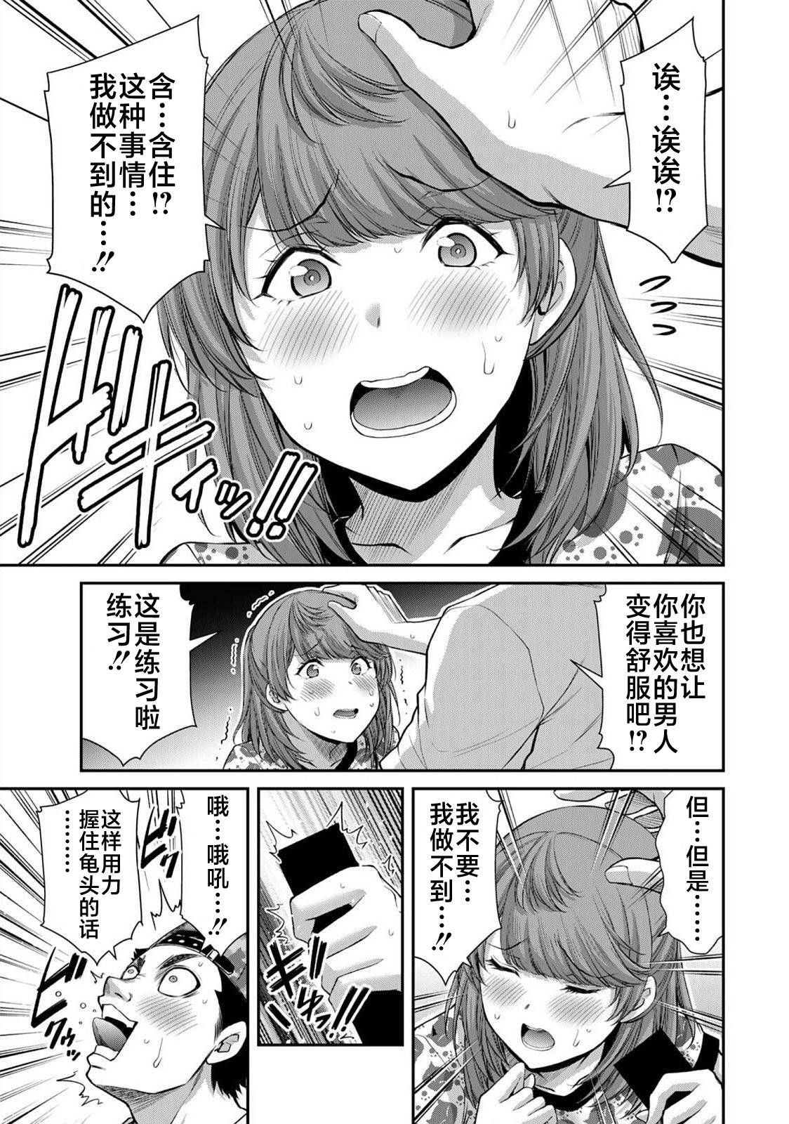 ギルティサークル 第06巻 - Page 157