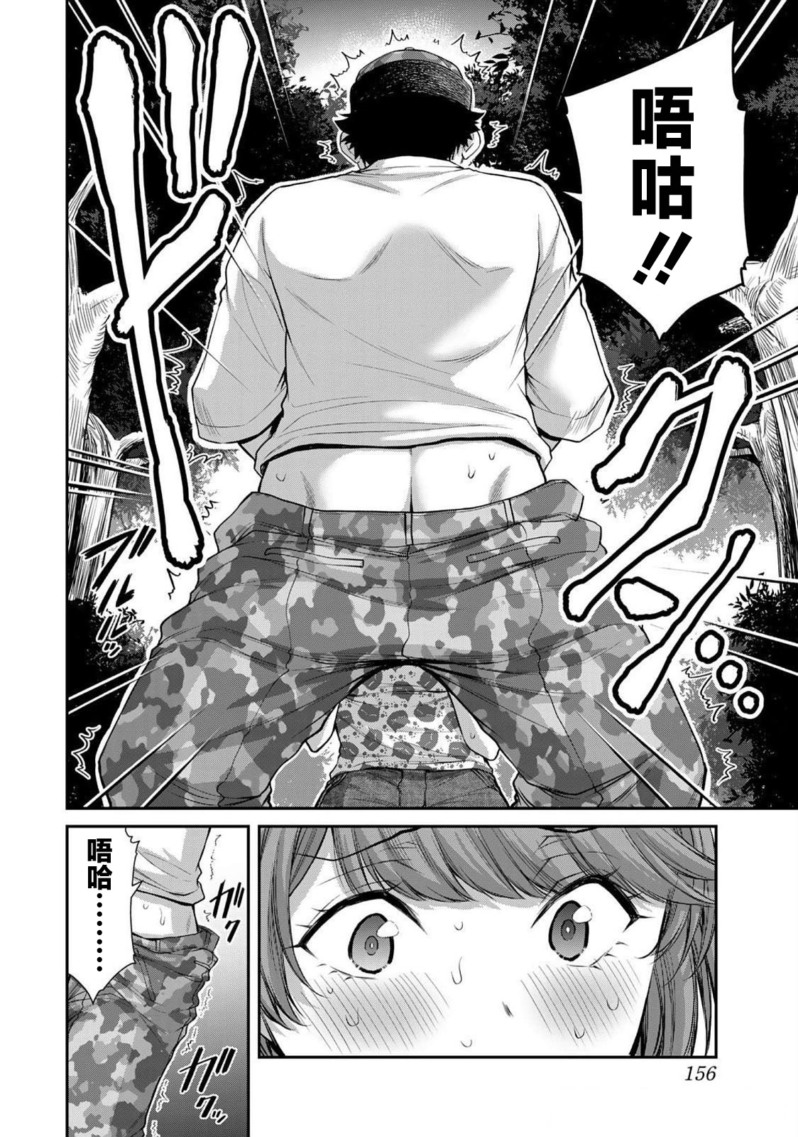 ギルティサークル 第06巻 - Page 158