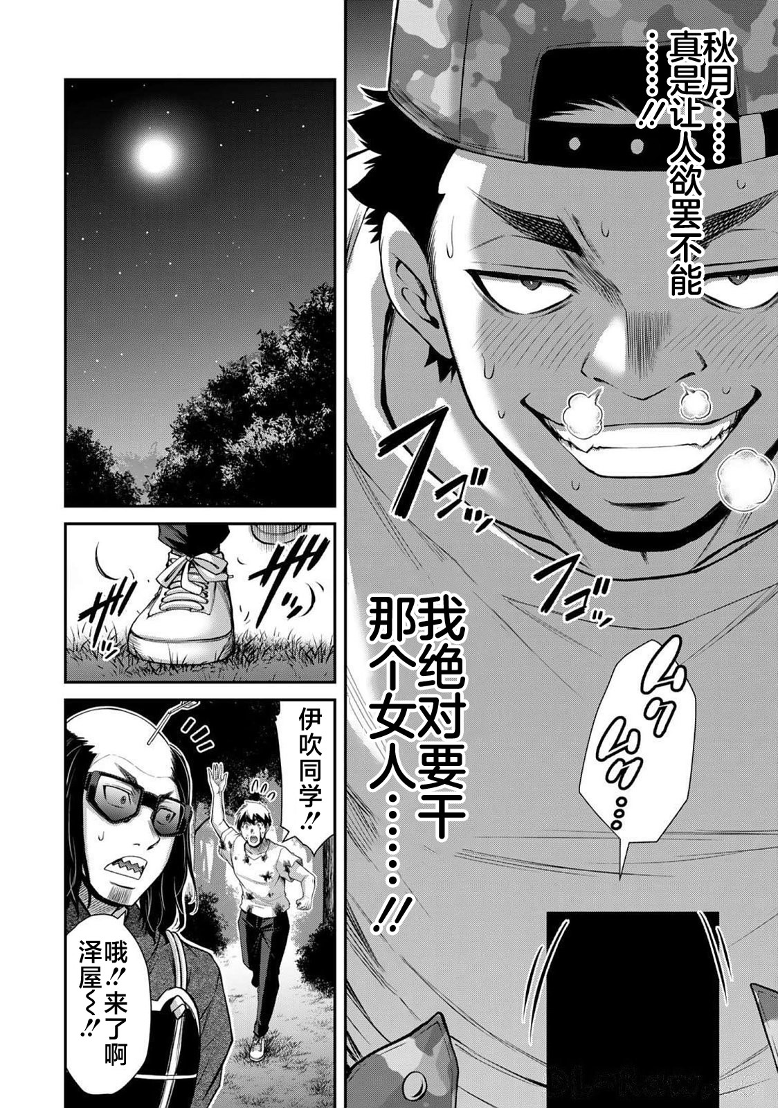 ギルティサークル 第06巻 - Page 160
