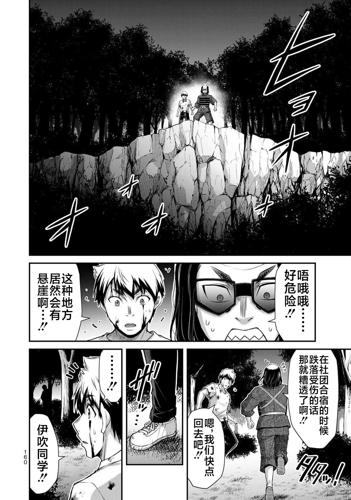 ギルティサークル 第06巻 - Page 162