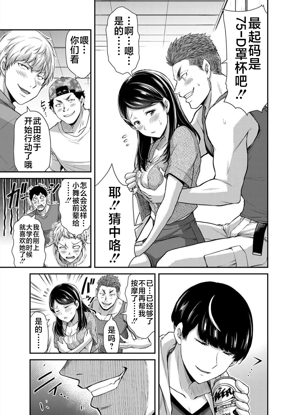 ギルティサークル 第06巻 - Page 71