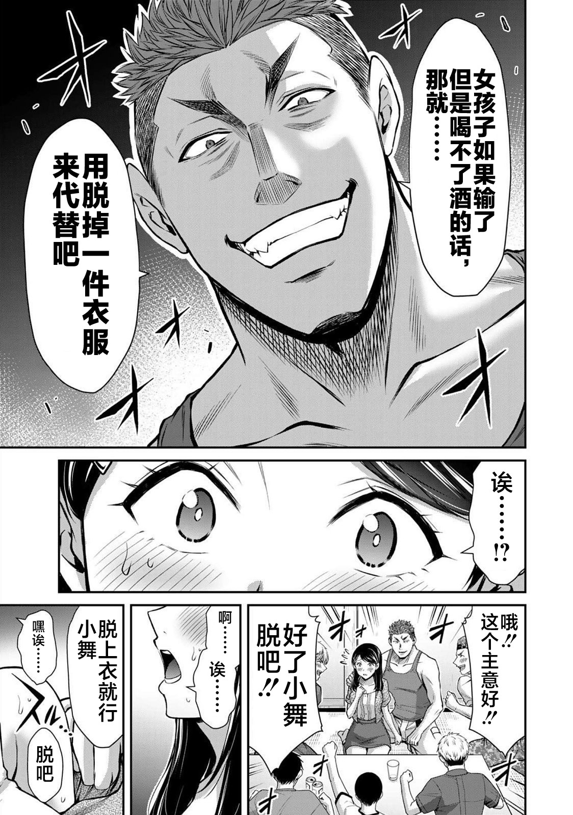ギルティサークル 第06巻 - Page 81