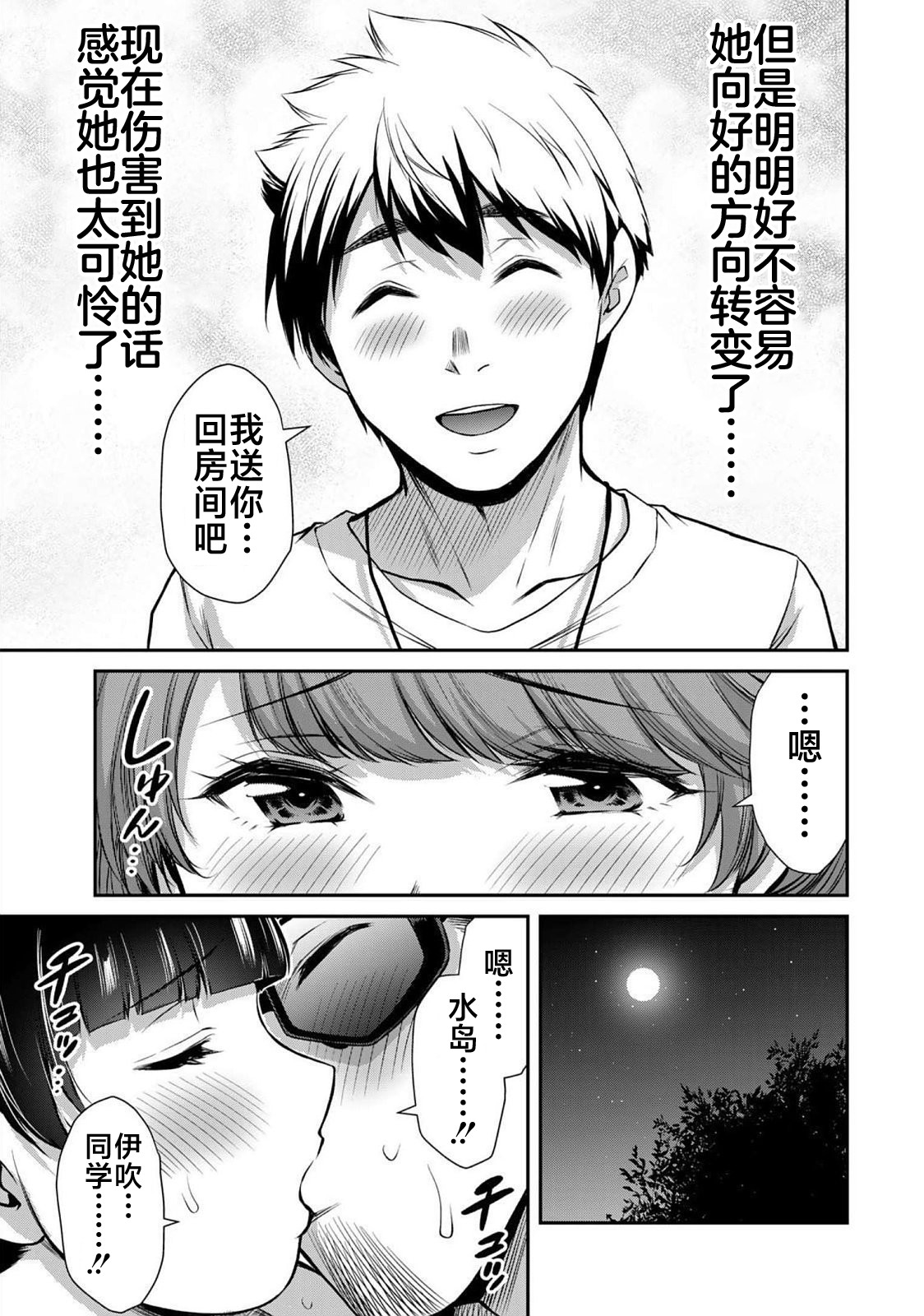 ギルティサークル 第06巻 - Page 95