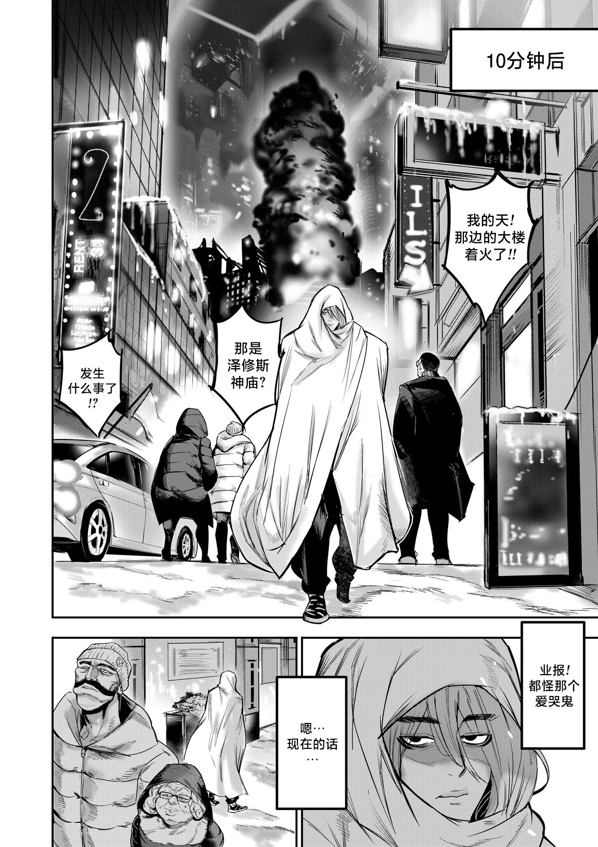 我把身体卖给了神明 | I Sold My Body to a God Chapter 2 - Page 9