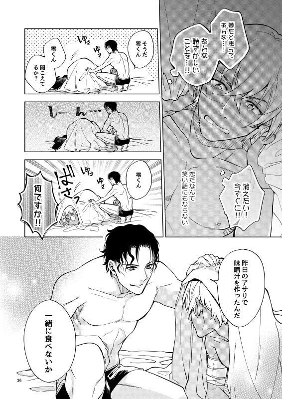 Yumedeaetara boku ni yoroshiku - Page 35