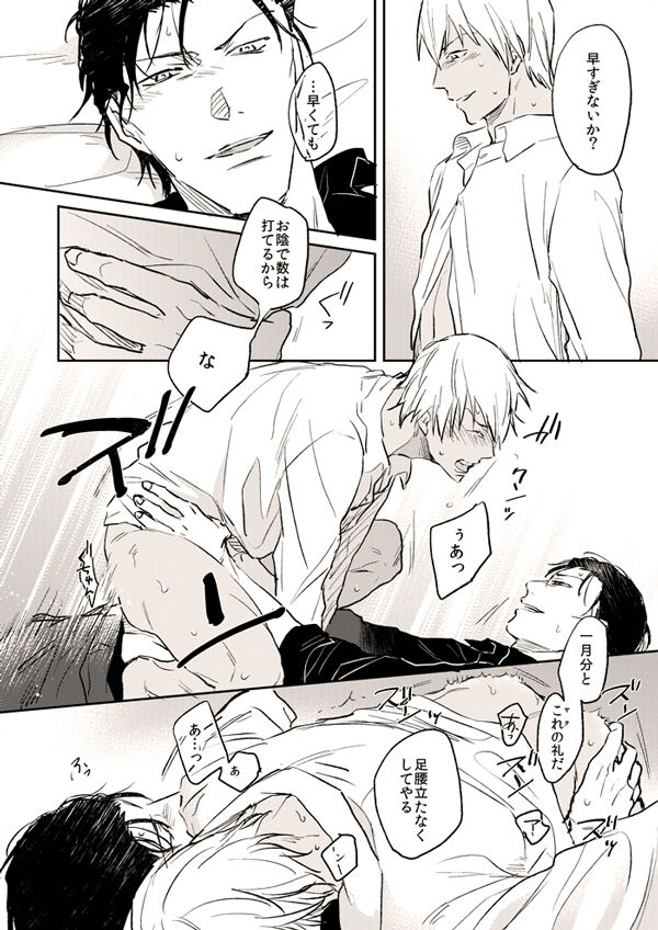 Itoshii no koto kono uenai - Page 32